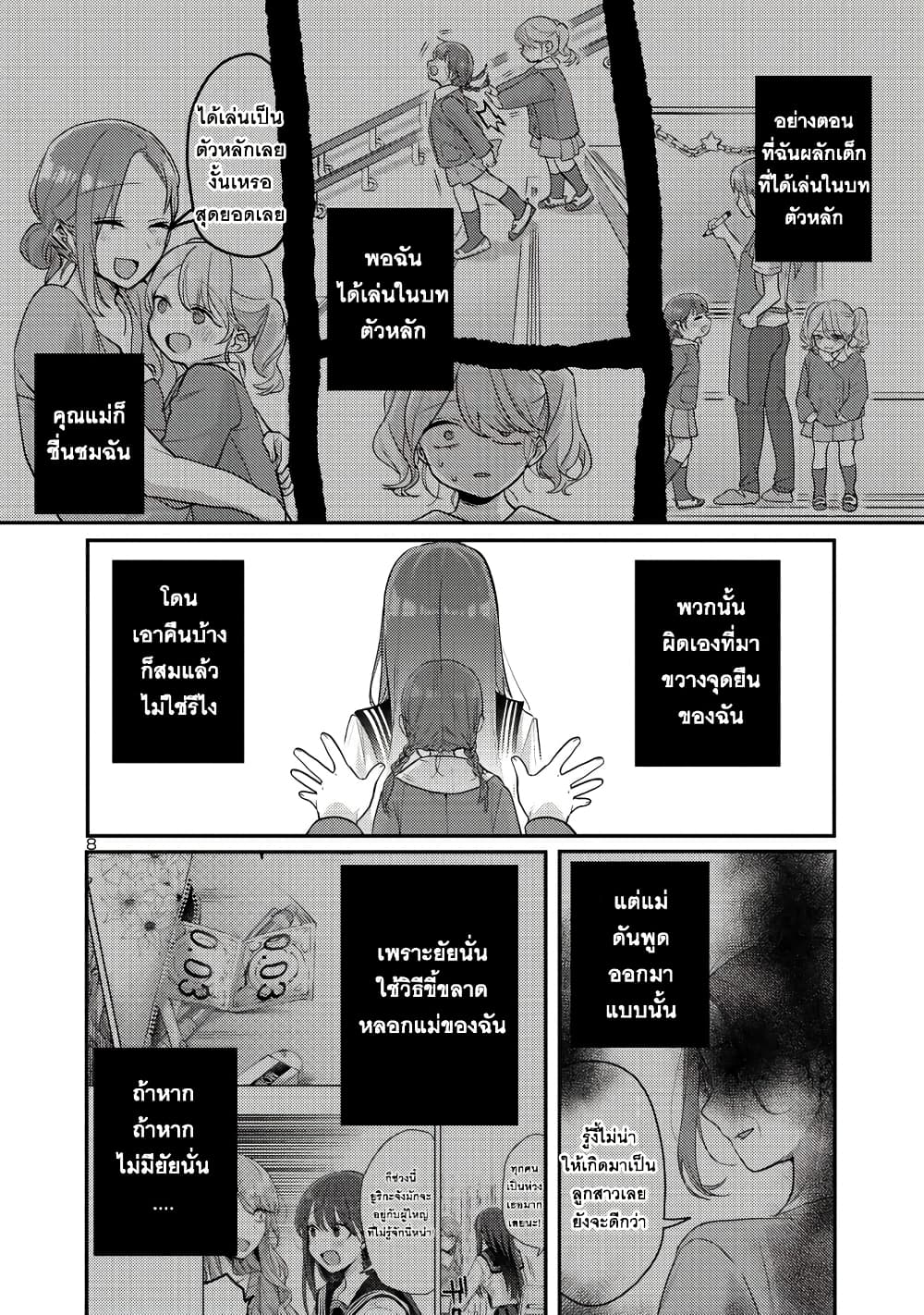 Okaeri, Papa page 8