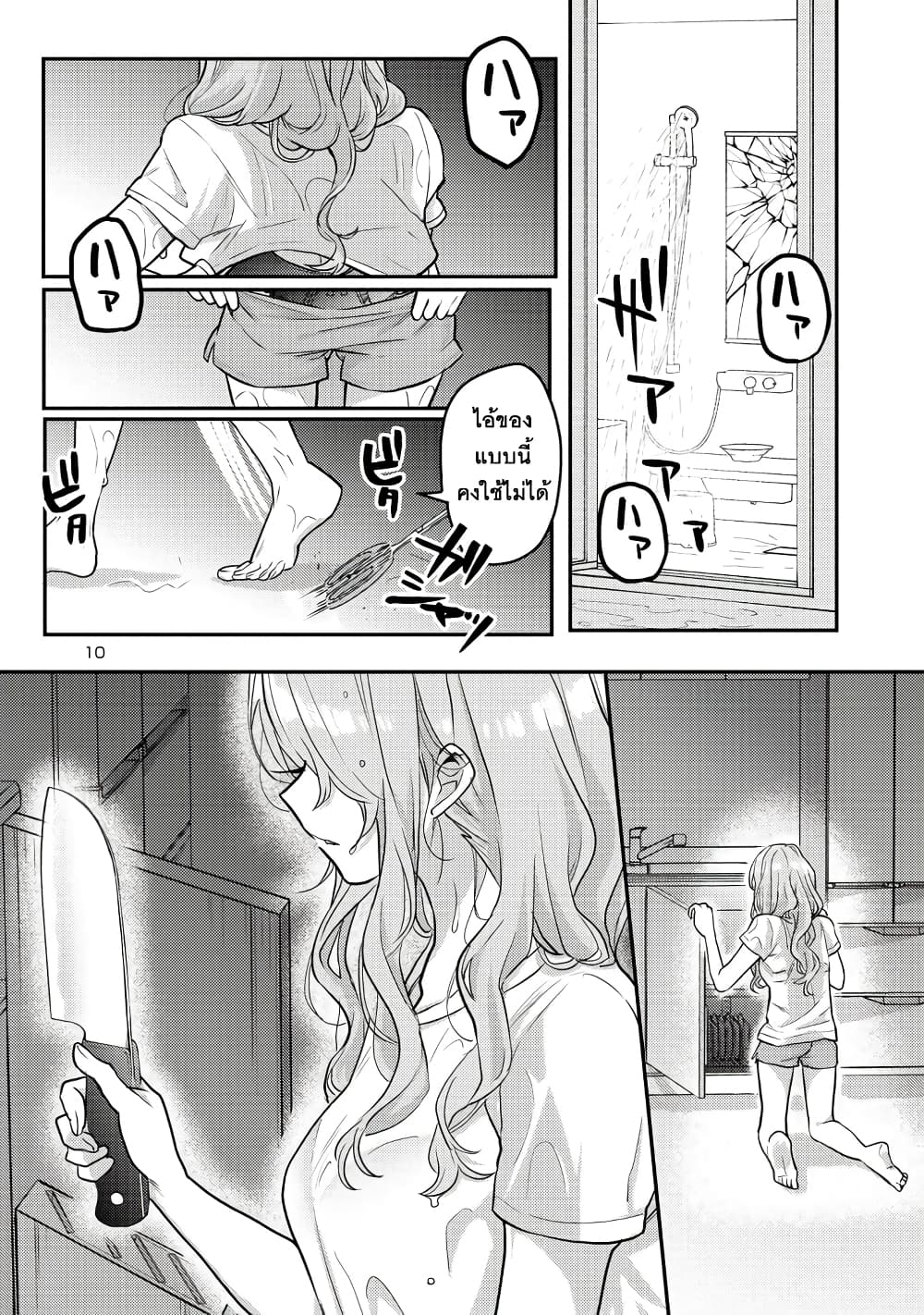 Okaeri, Papa page 10