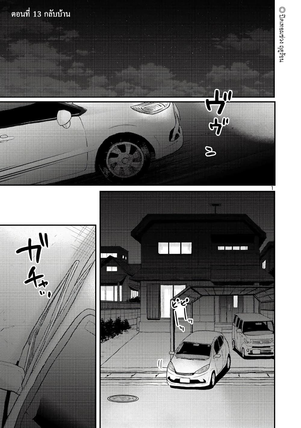 Okaeri, Papa page 1