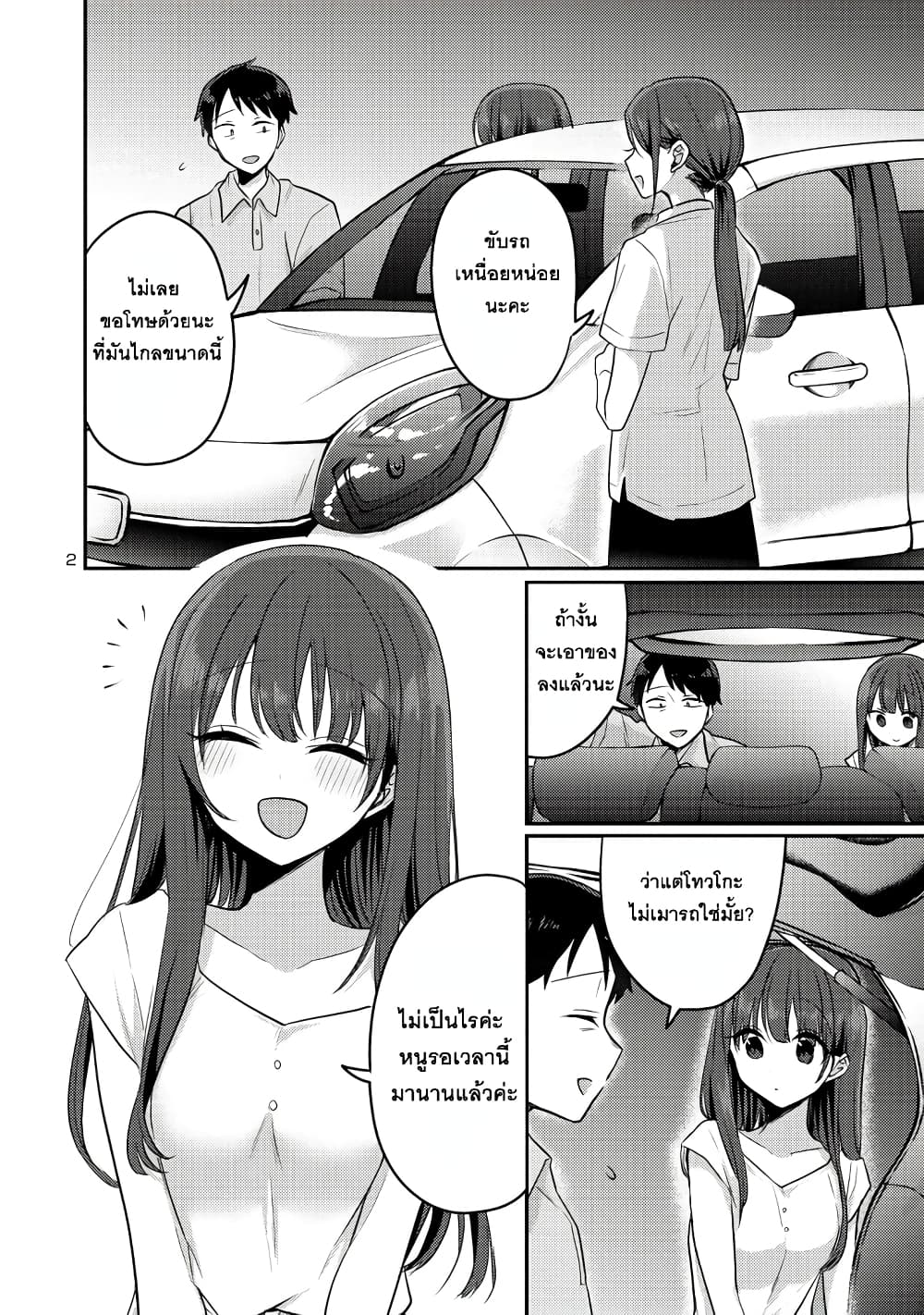Okaeri, Papa page 2