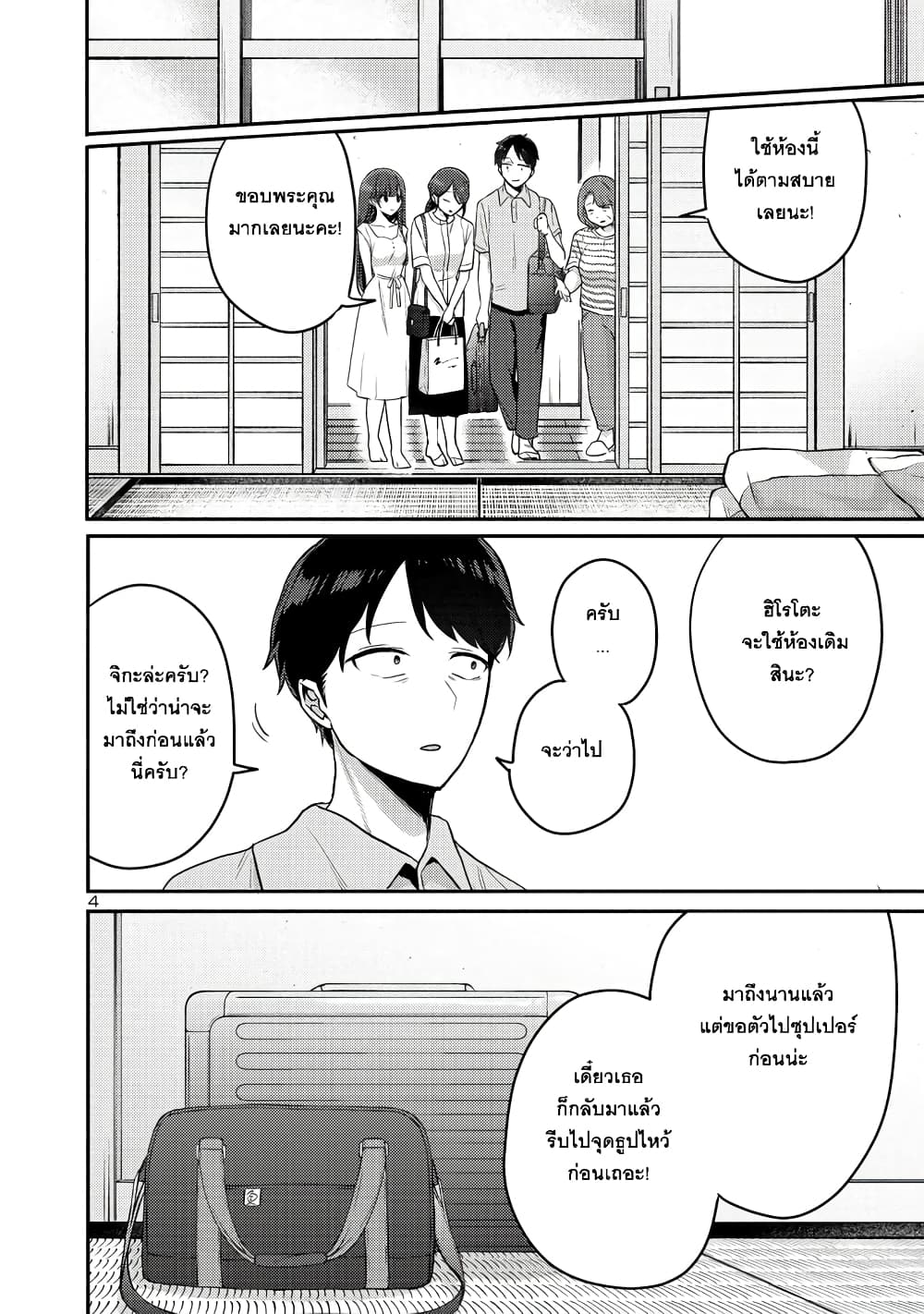 Okaeri, Papa page 4