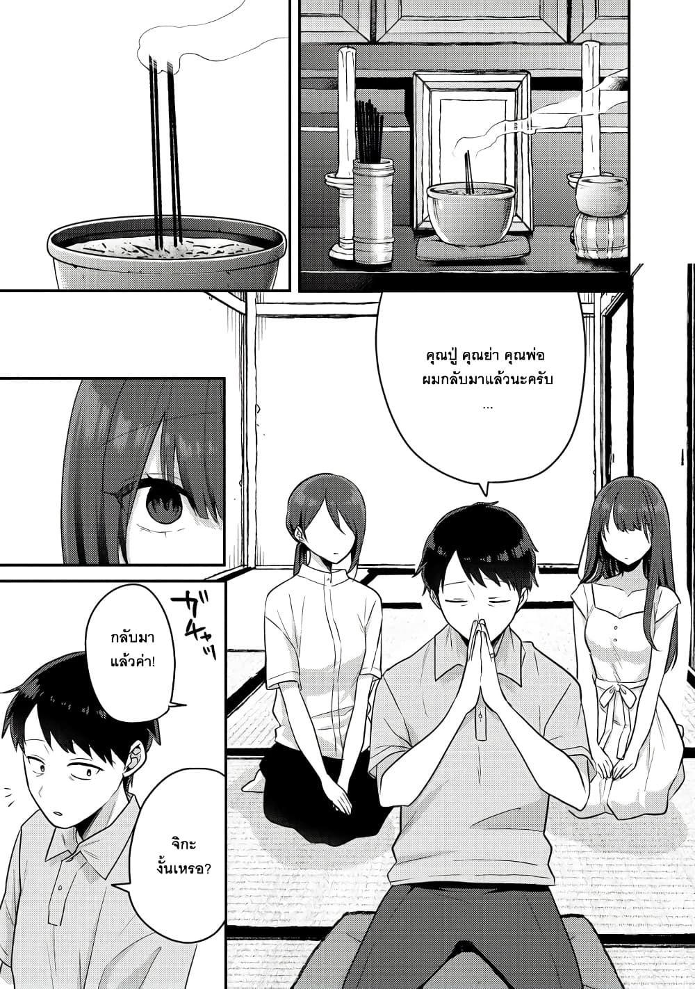 Okaeri, Papa page 5