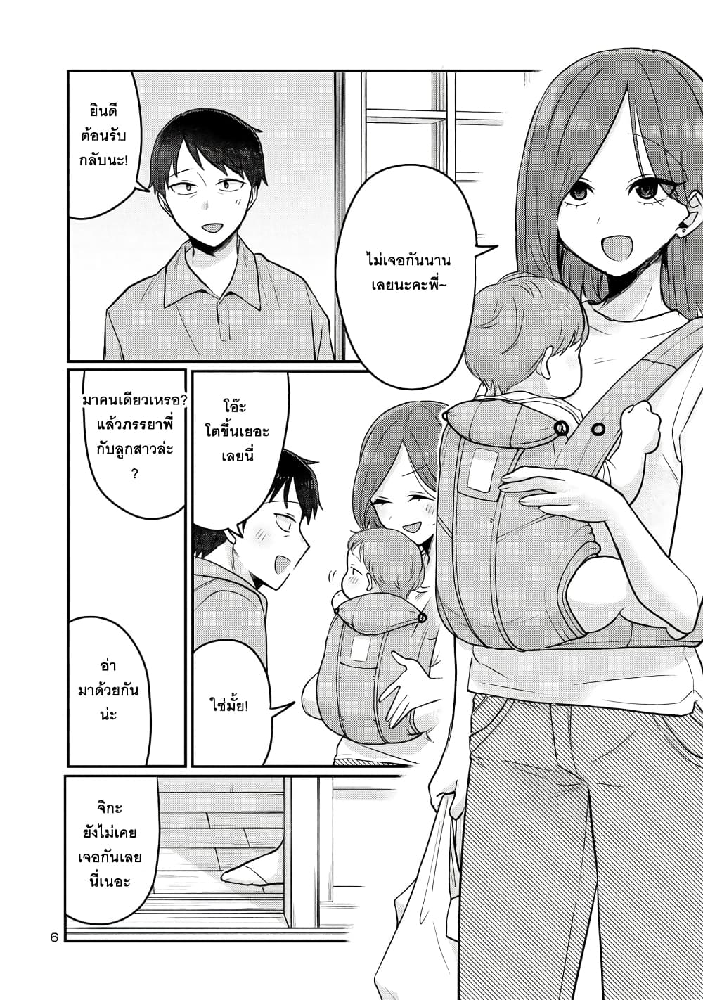 Okaeri, Papa page 6