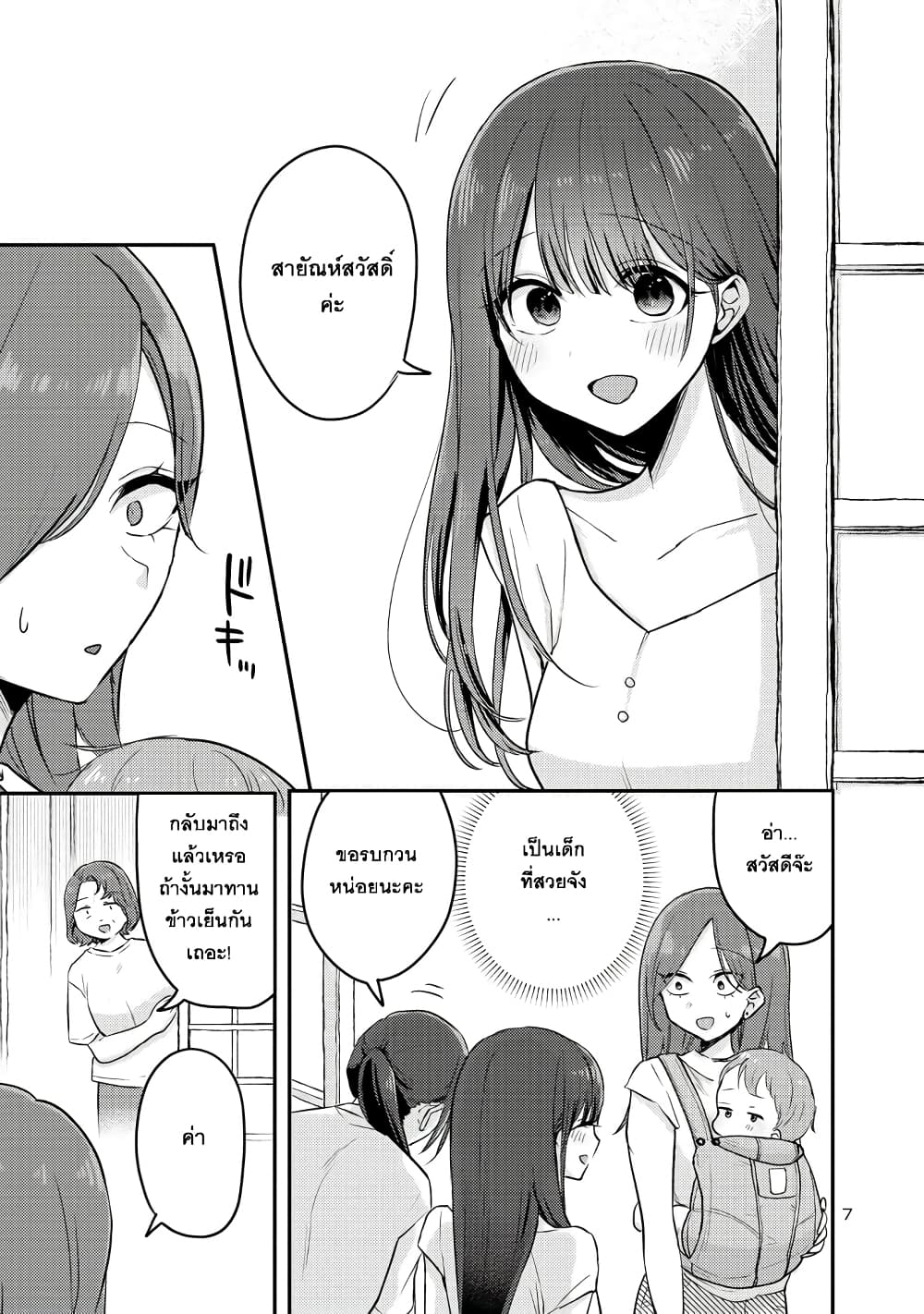 Okaeri, Papa page 7