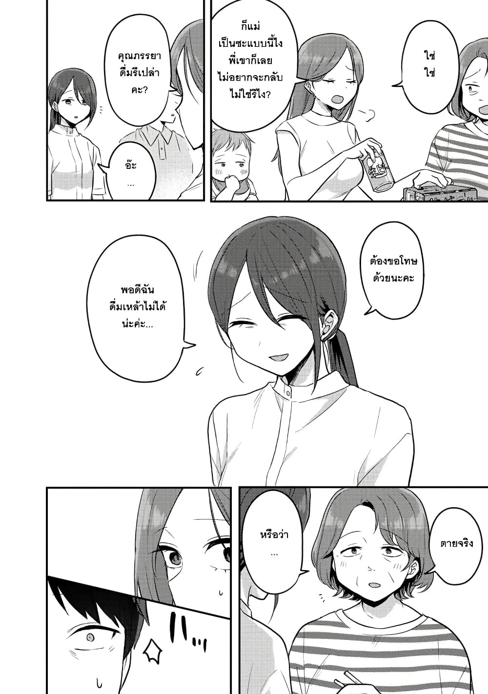 Okaeri, Papa page 9