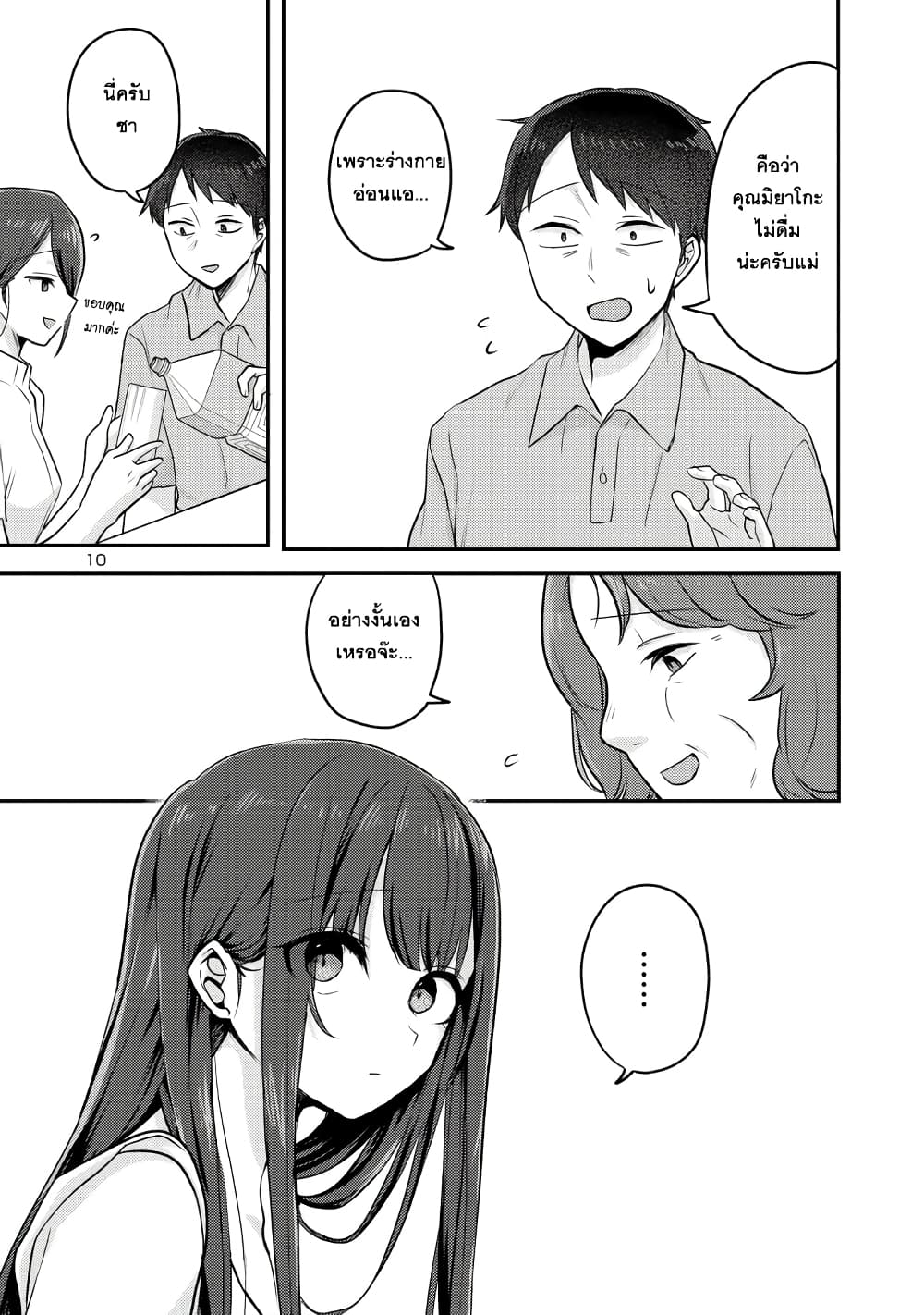 Okaeri, Papa page 10