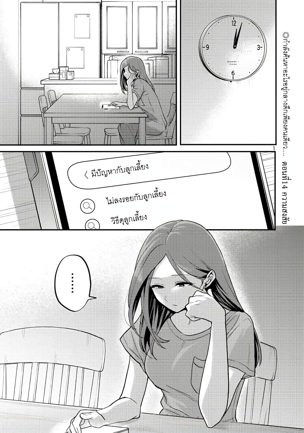 Okaeri, Papa page 1