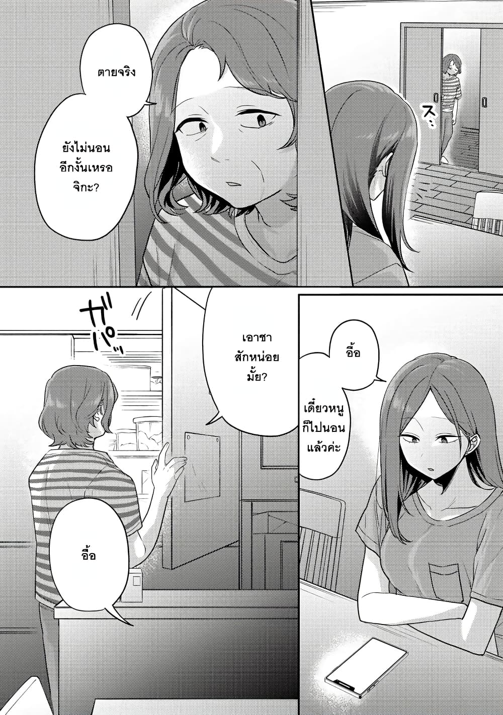 Okaeri, Papa page 2