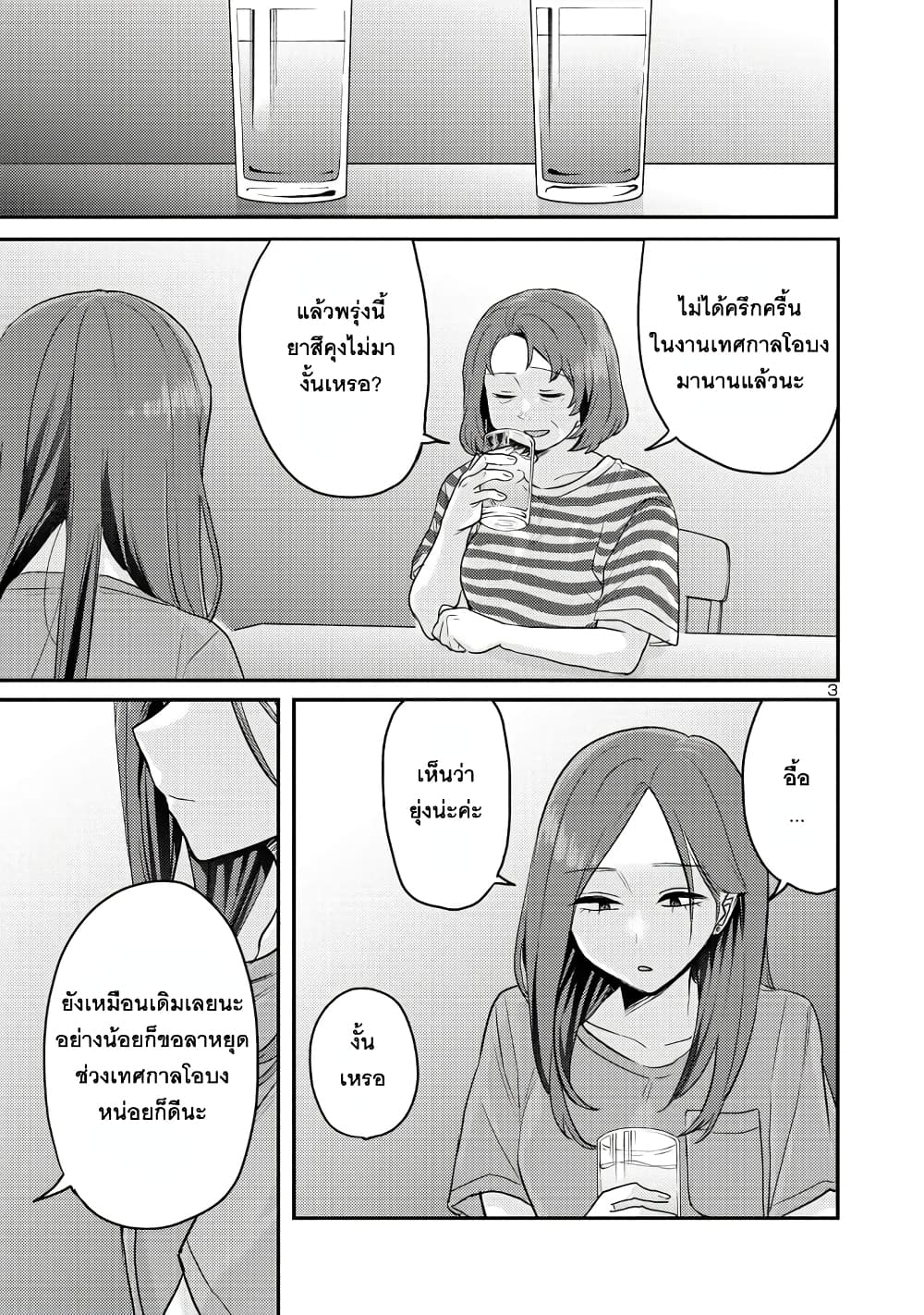Okaeri, Papa page 3
