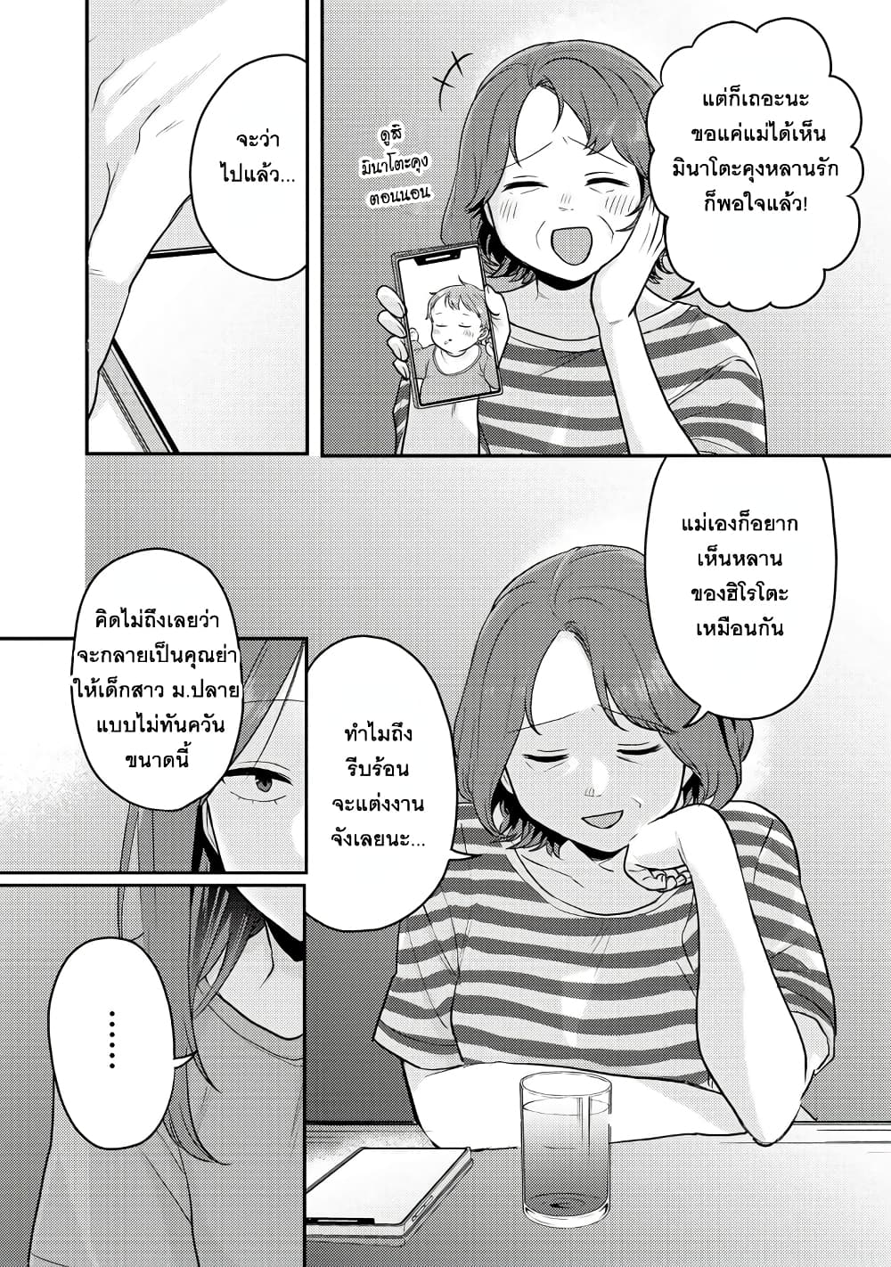 Okaeri, Papa page 4