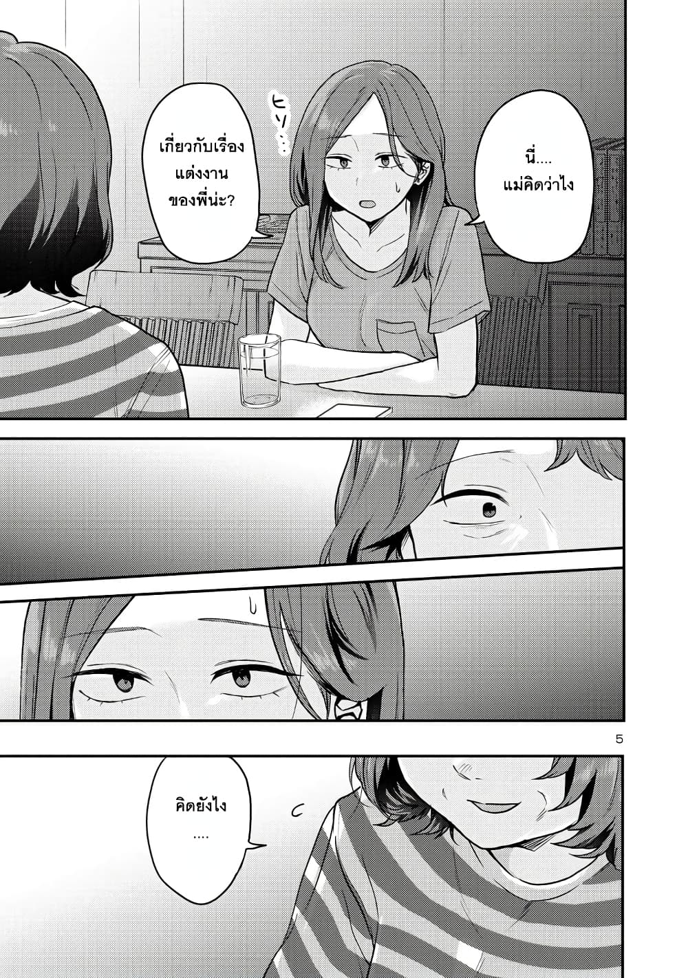 Okaeri, Papa page 5