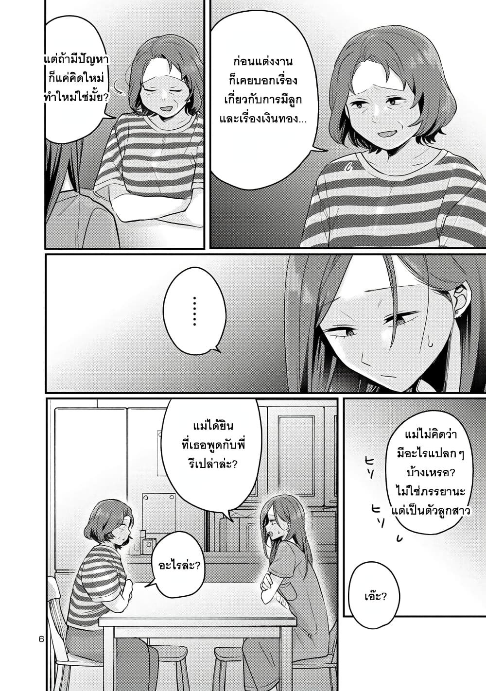 Okaeri, Papa page 6