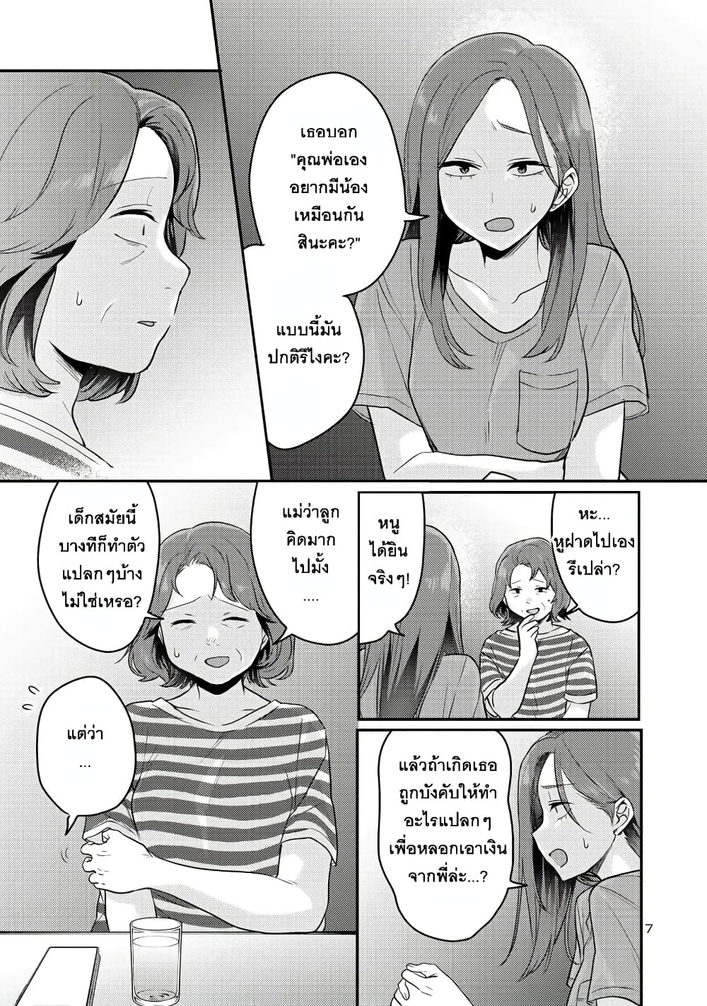 Okaeri, Papa page 7