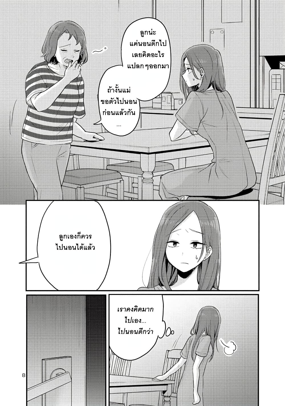 Okaeri, Papa page 8