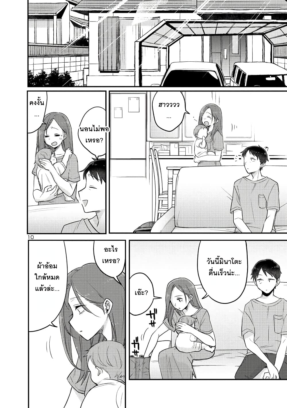 Okaeri, Papa page 10