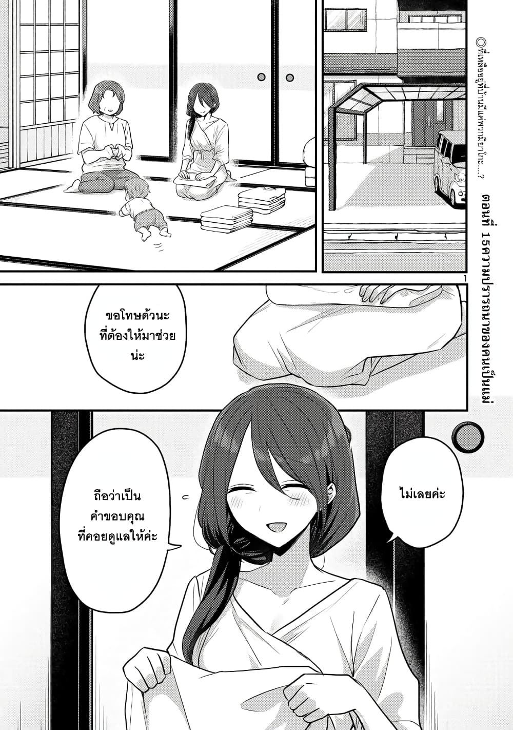 Okaeri, Papa page 1