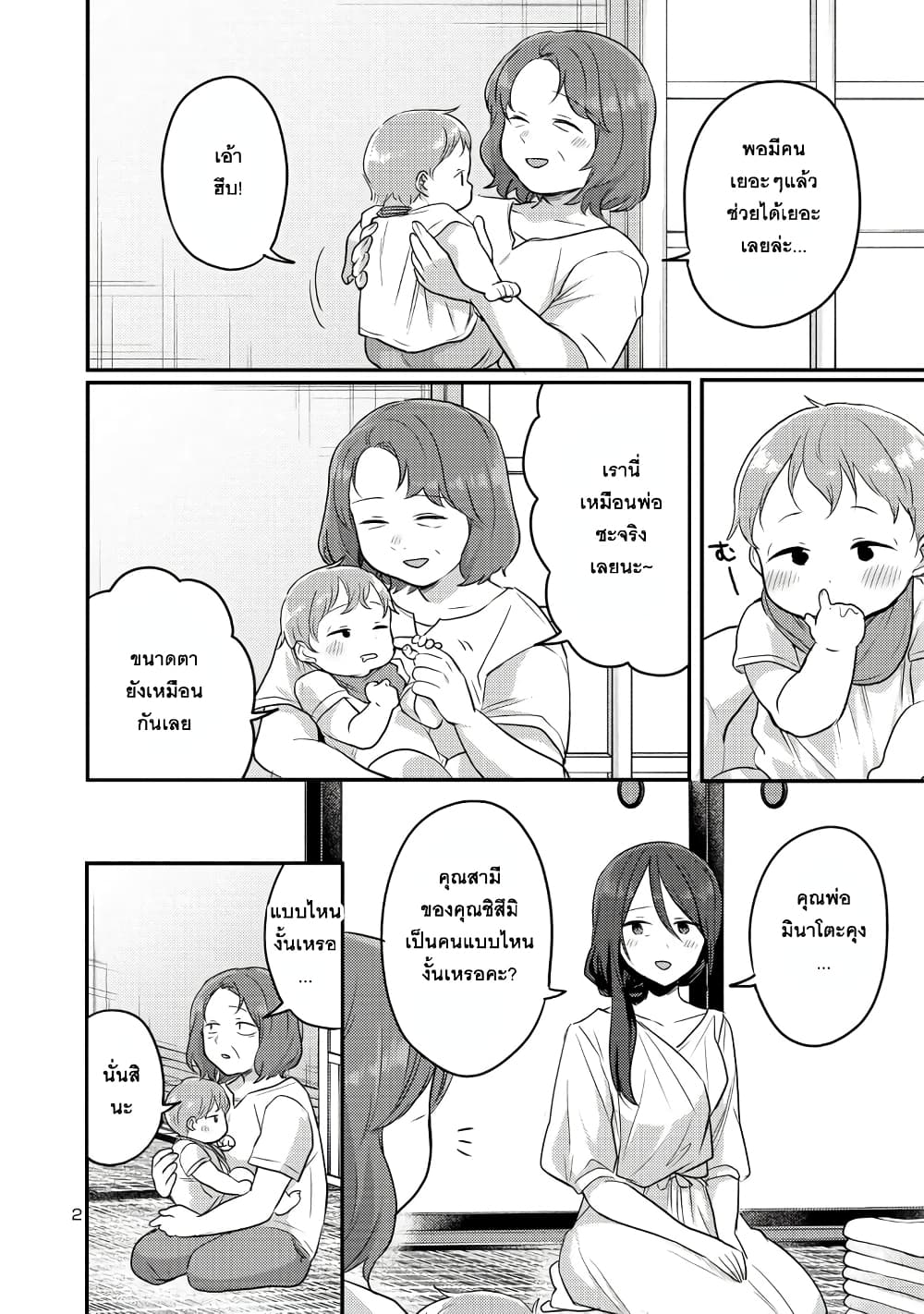 Okaeri, Papa page 2