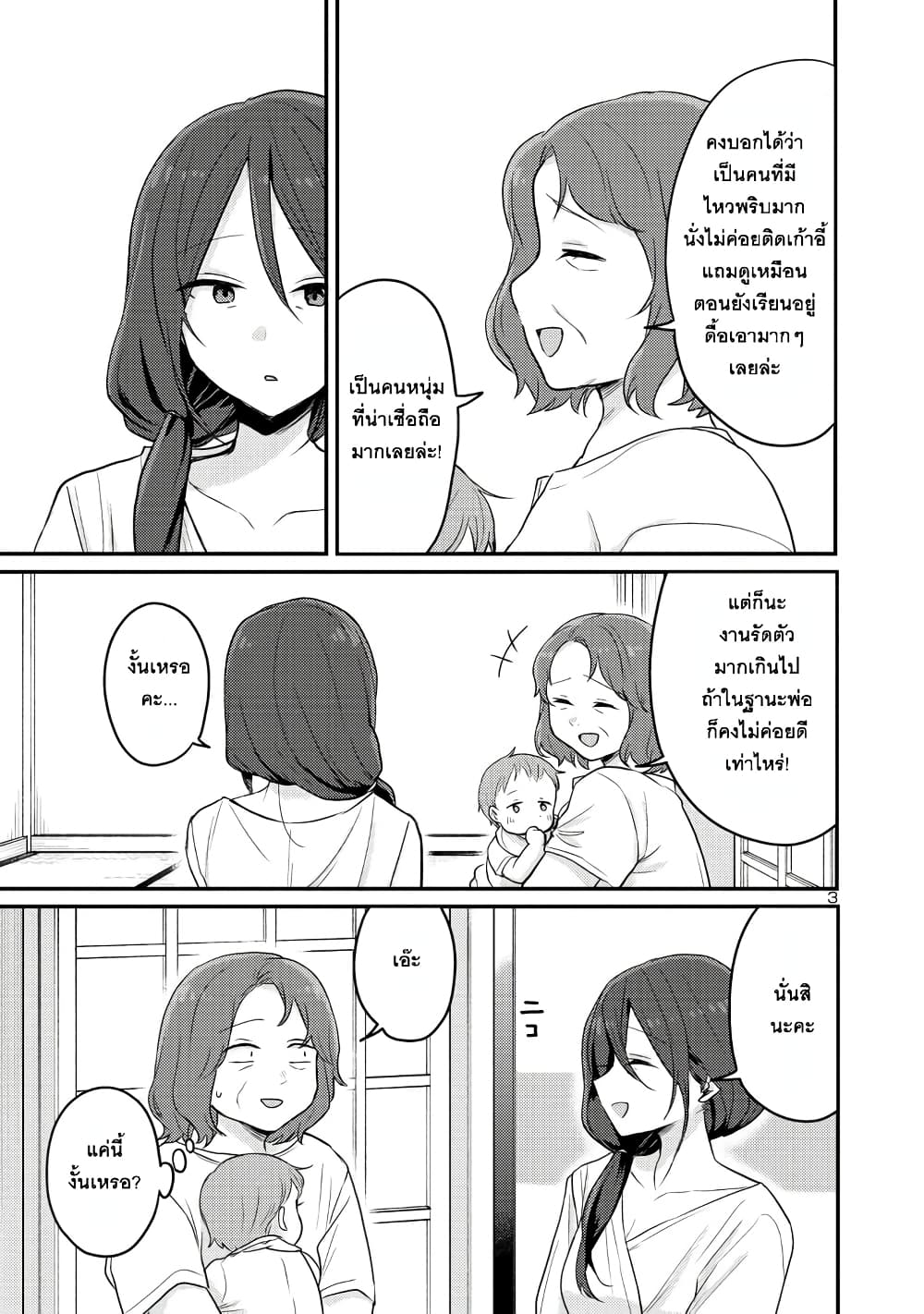 Okaeri, Papa page 3