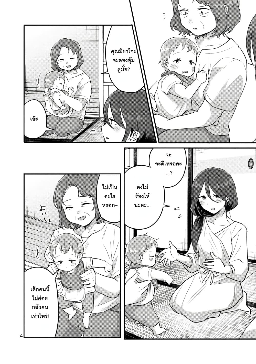 Okaeri, Papa page 4