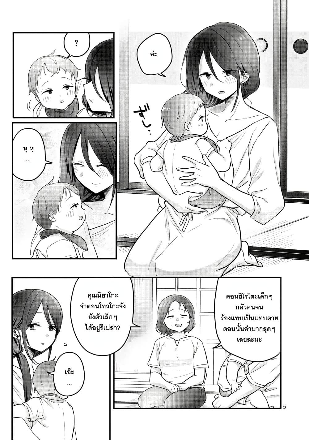 Okaeri, Papa page 5