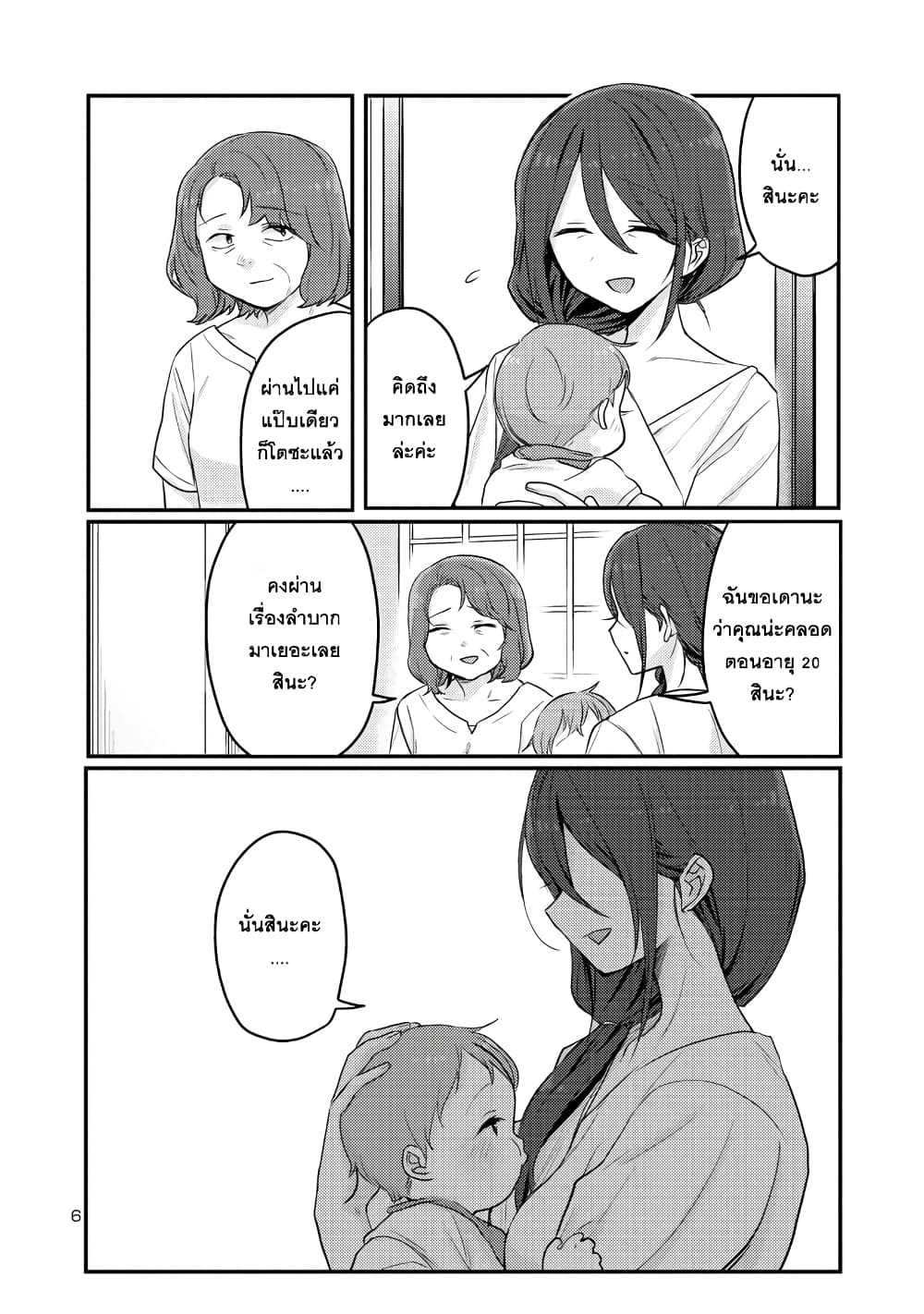 Okaeri, Papa page 6