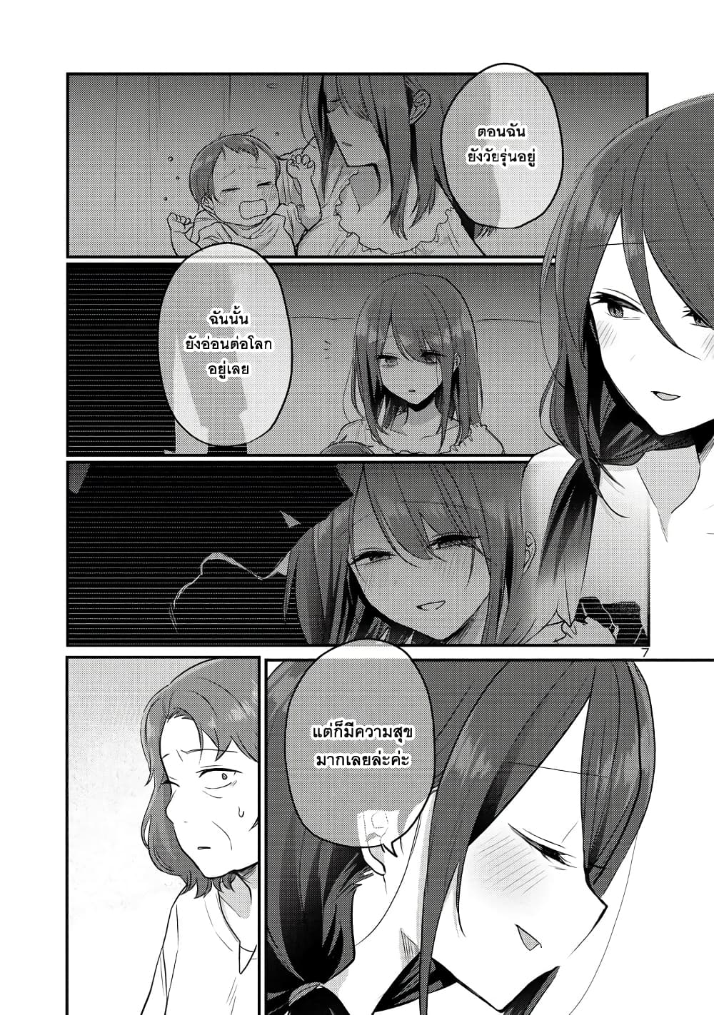 Okaeri, Papa page 7