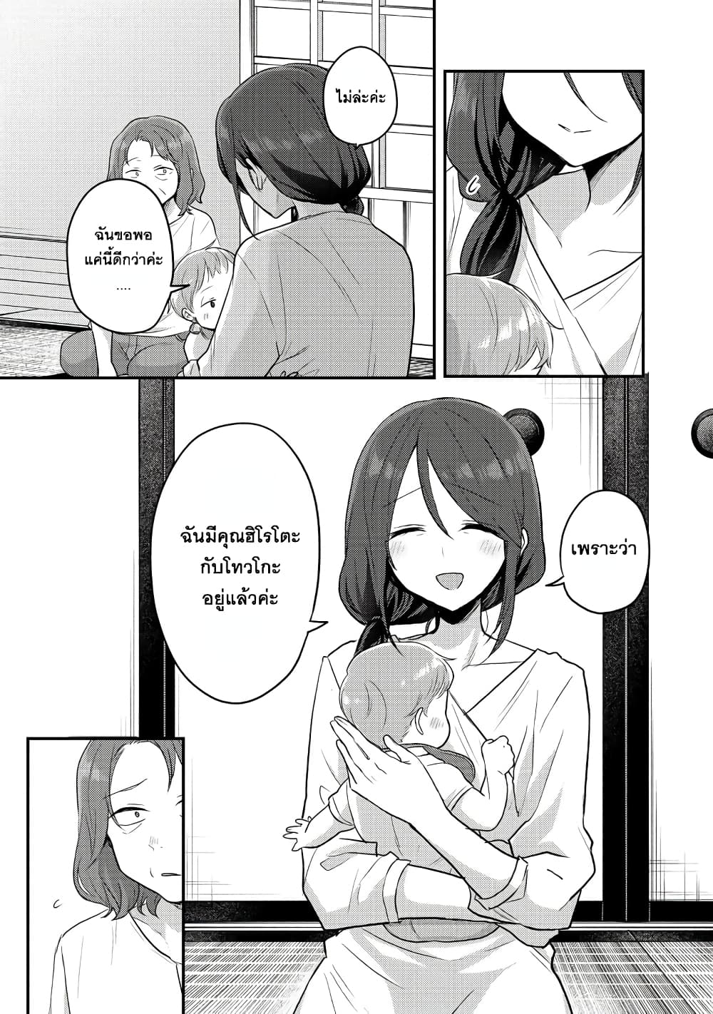 Okaeri, Papa page 9
