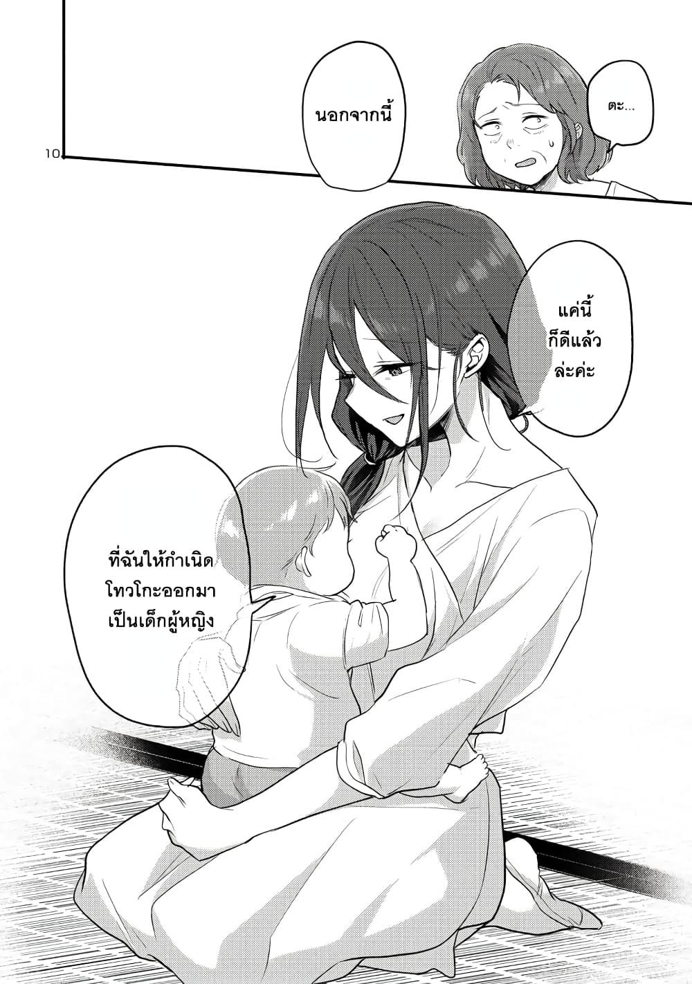 Okaeri, Papa page 10