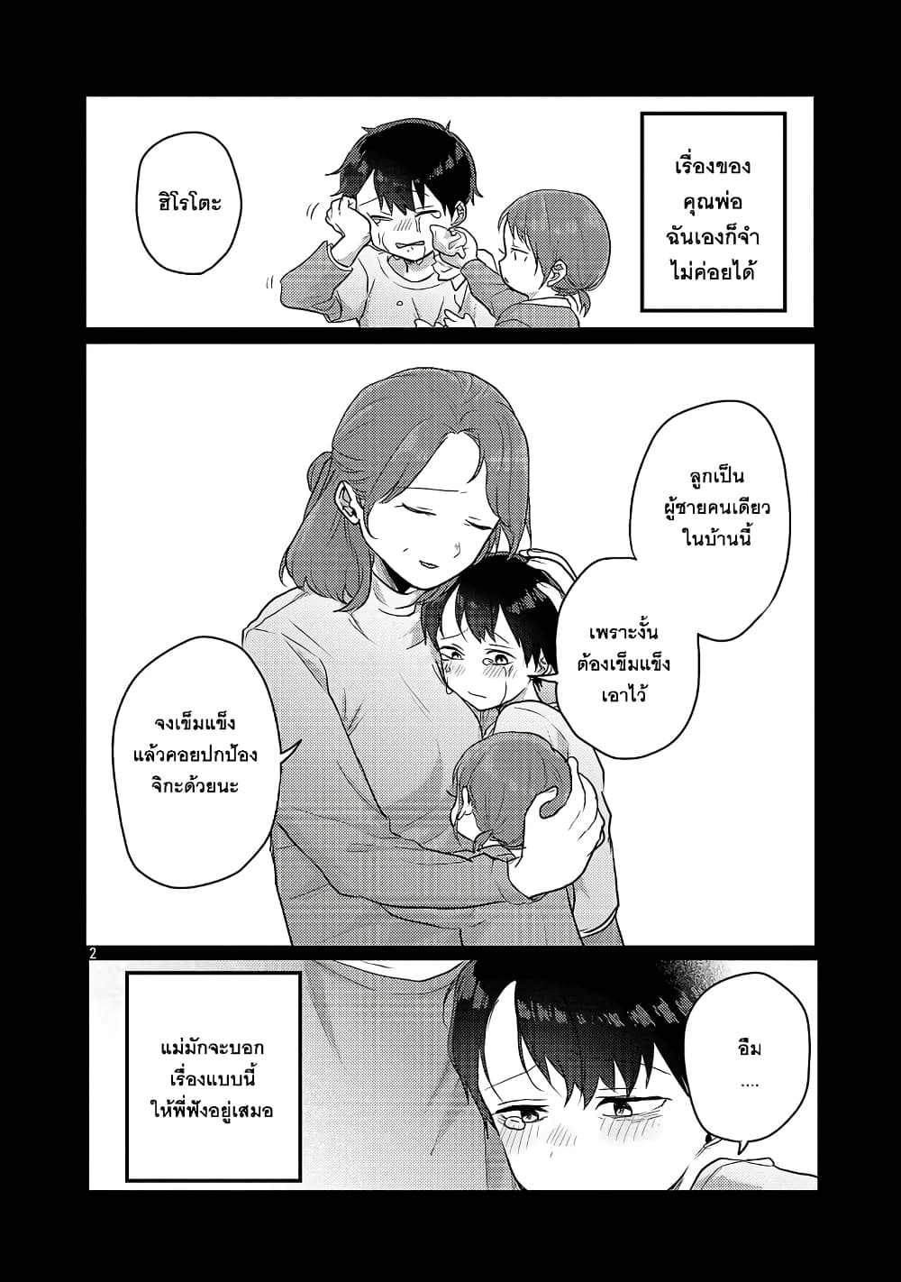 Okaeri, Papa page 2