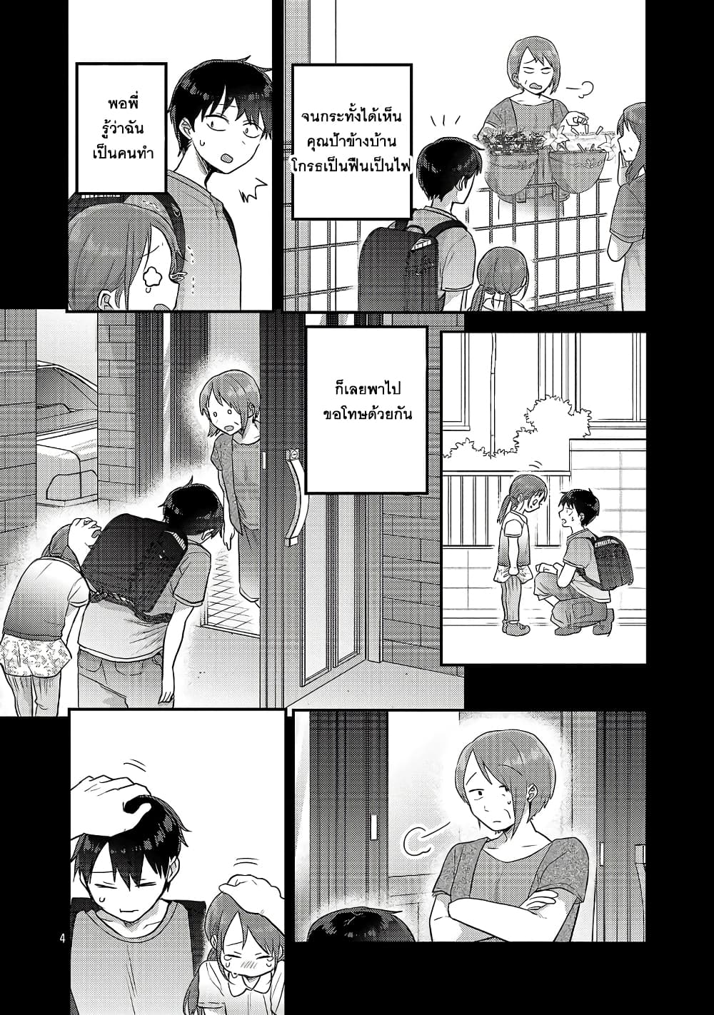 Okaeri, Papa page 4