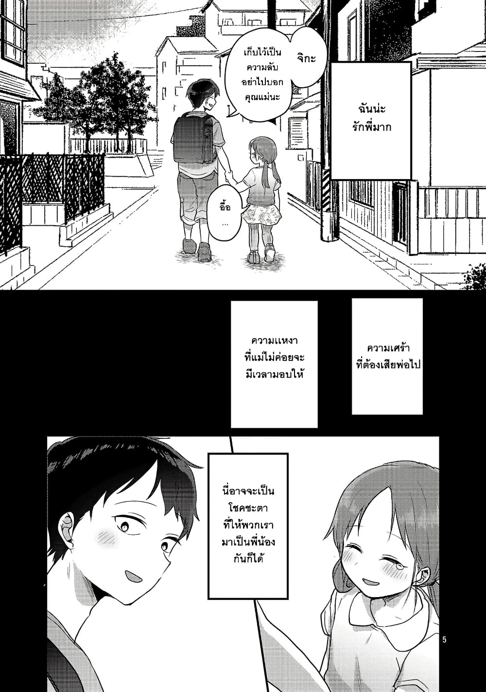 Okaeri, Papa page 5