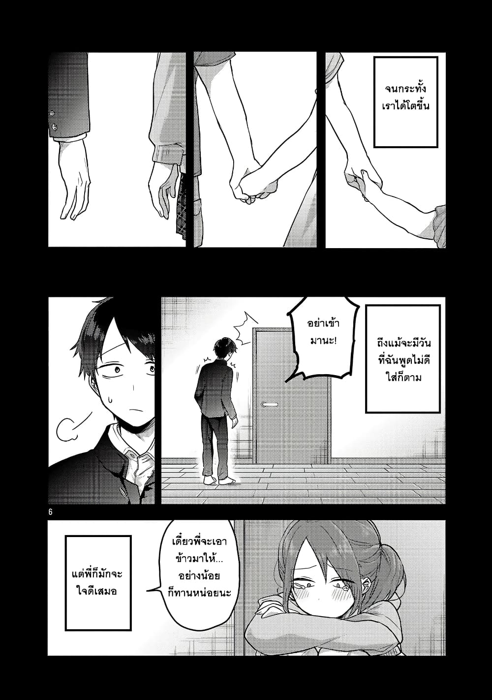 Okaeri, Papa page 6