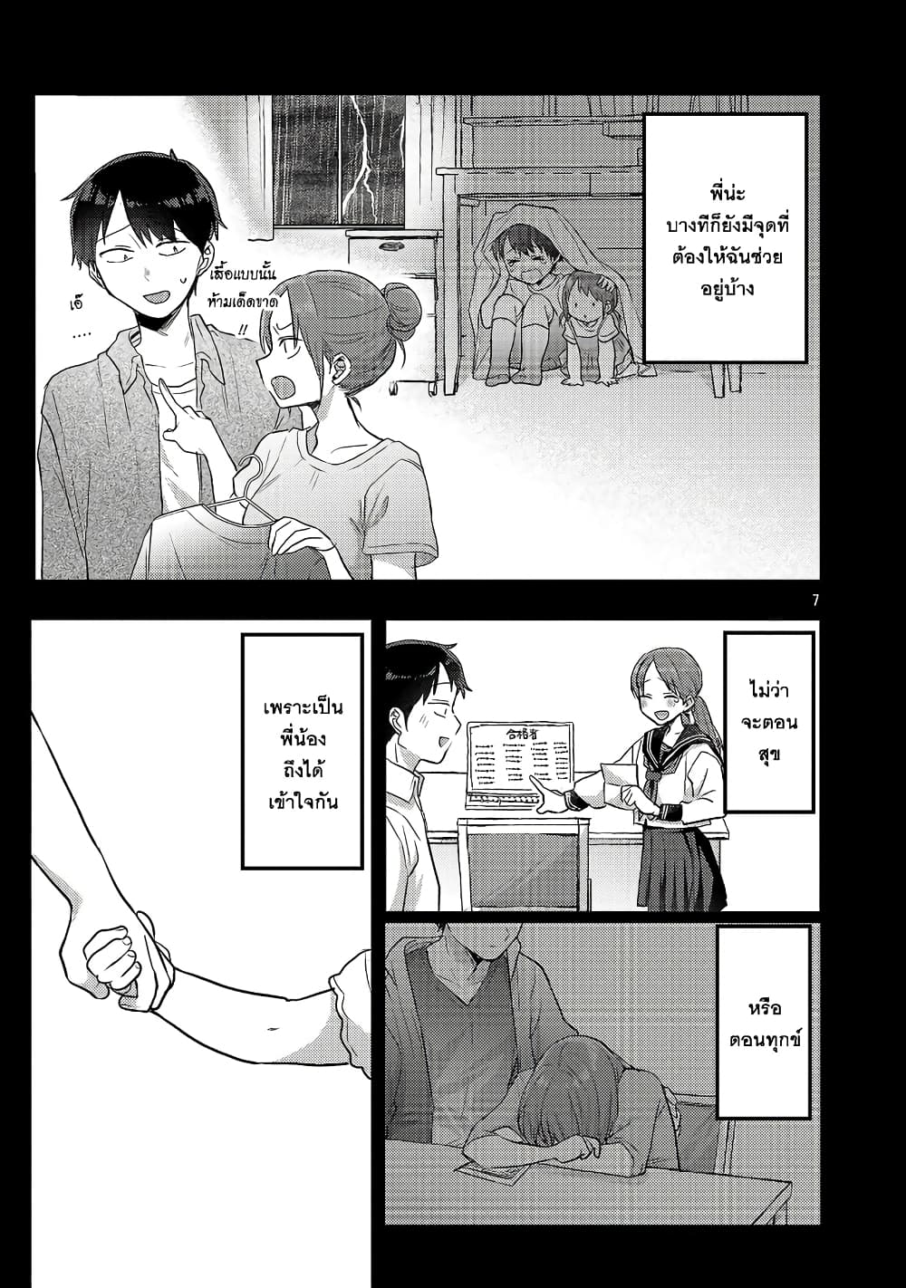 Okaeri, Papa page 7