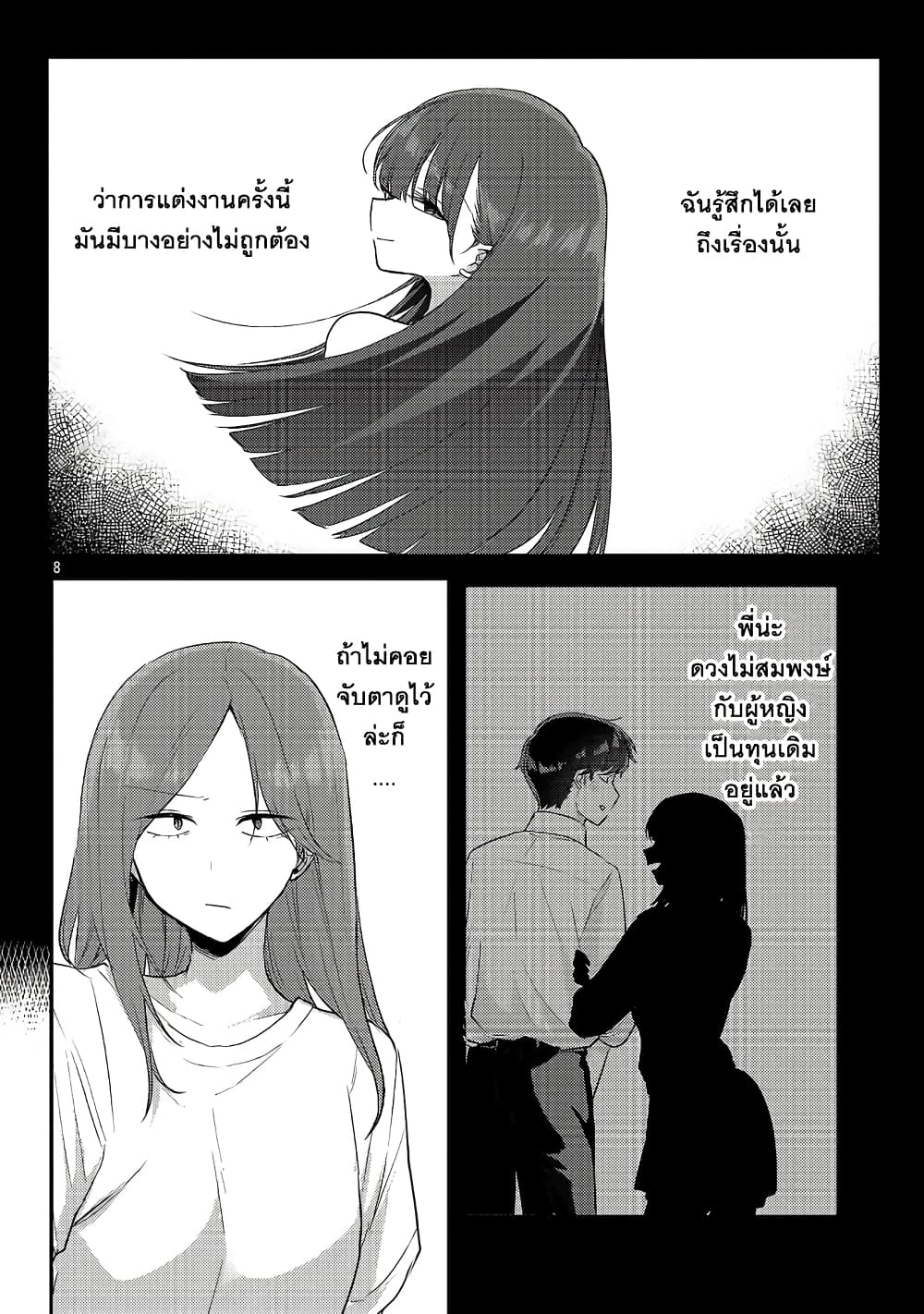 Okaeri, Papa page 8