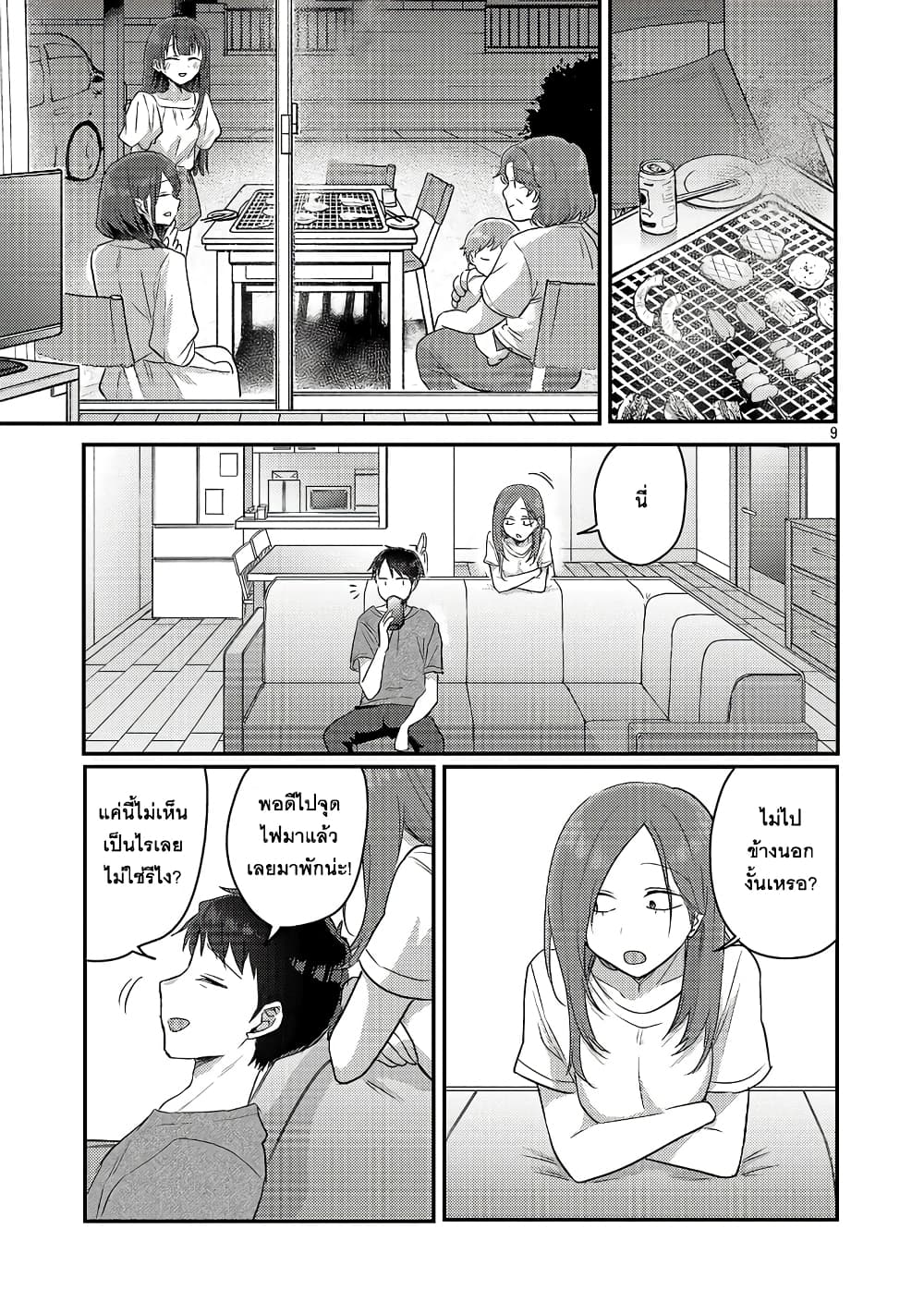 Okaeri, Papa page 9