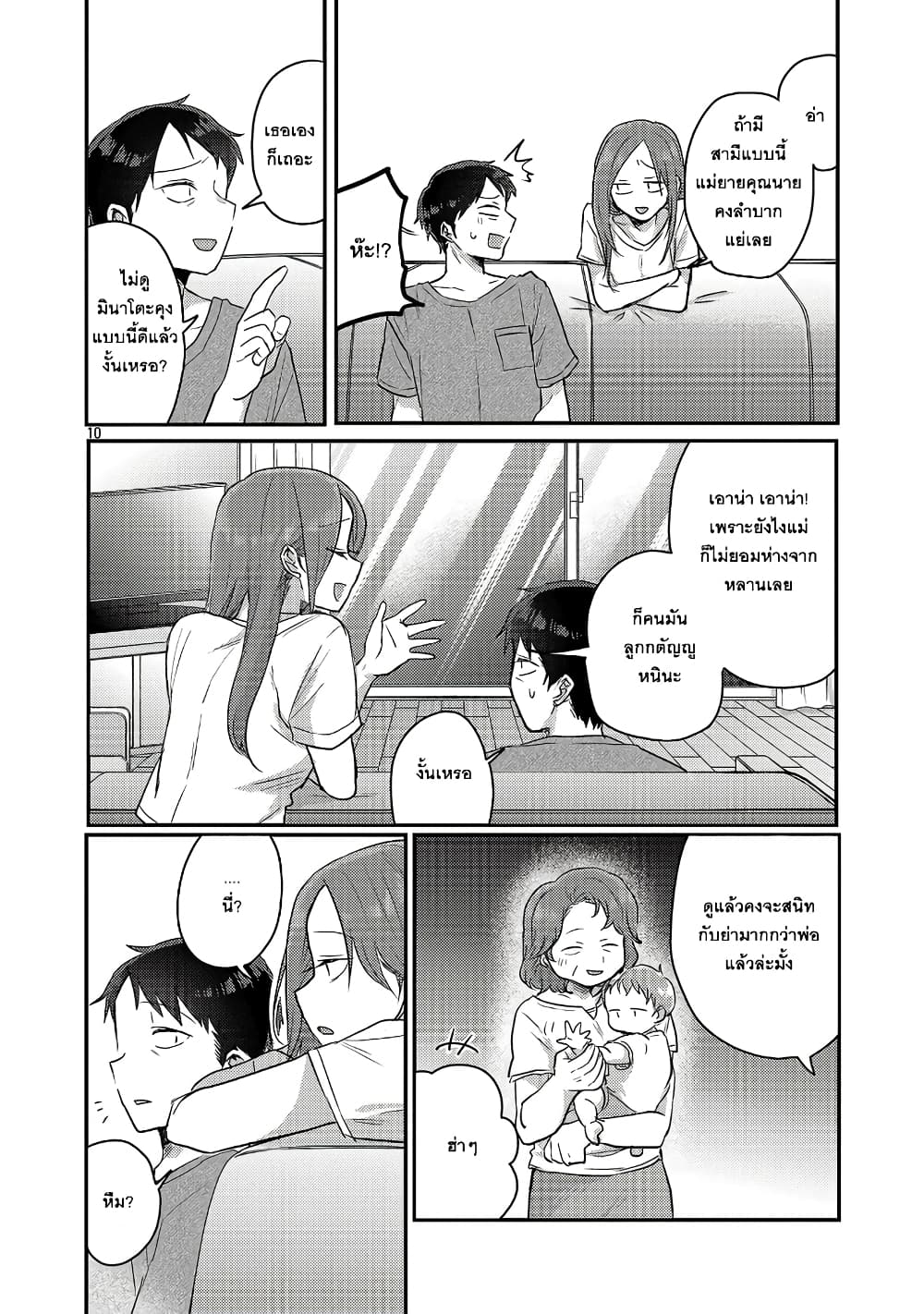 Okaeri, Papa page 10