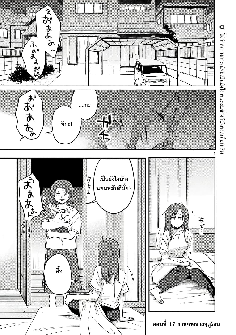Okaeri, Papa page 1