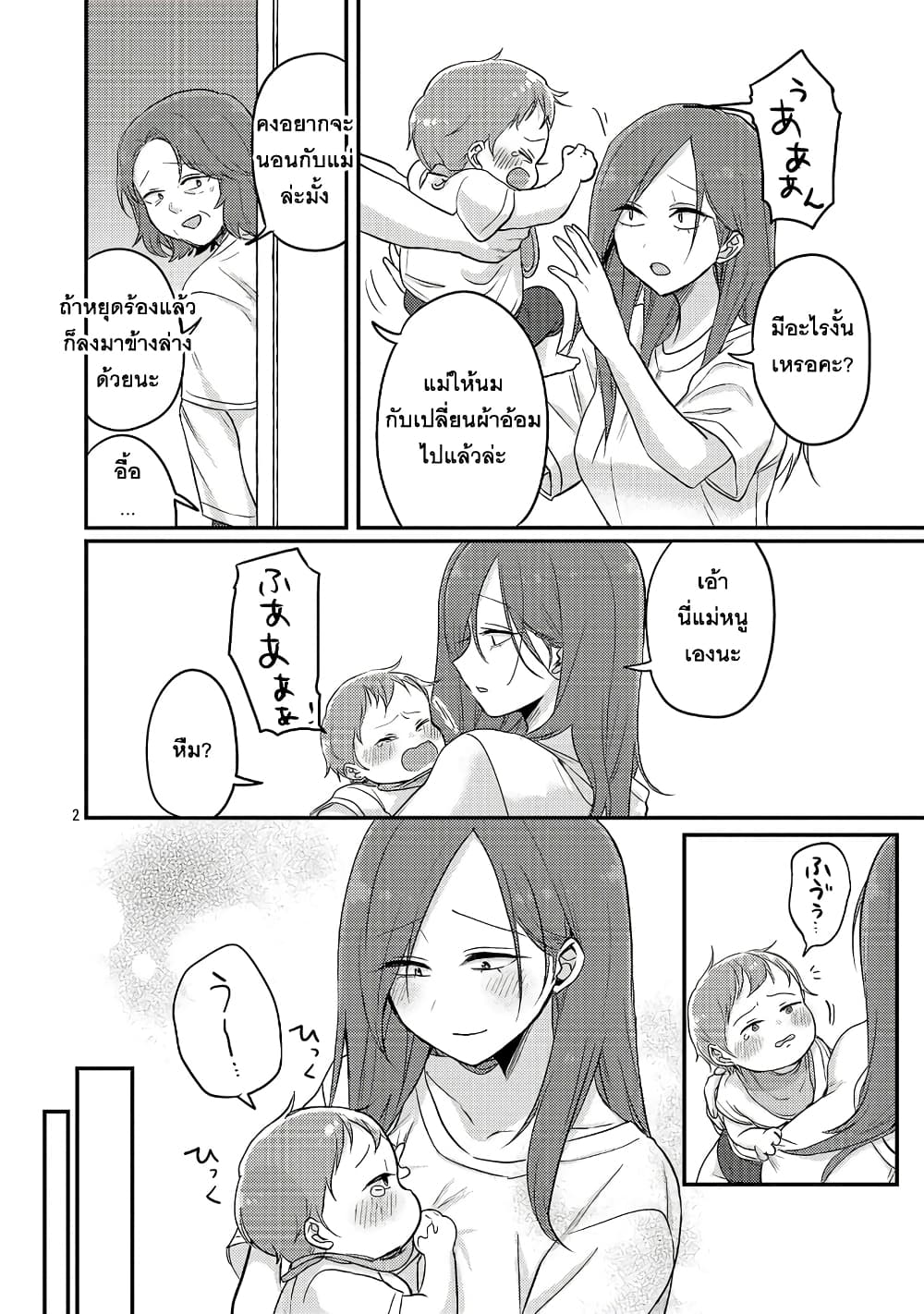 Okaeri, Papa page 2