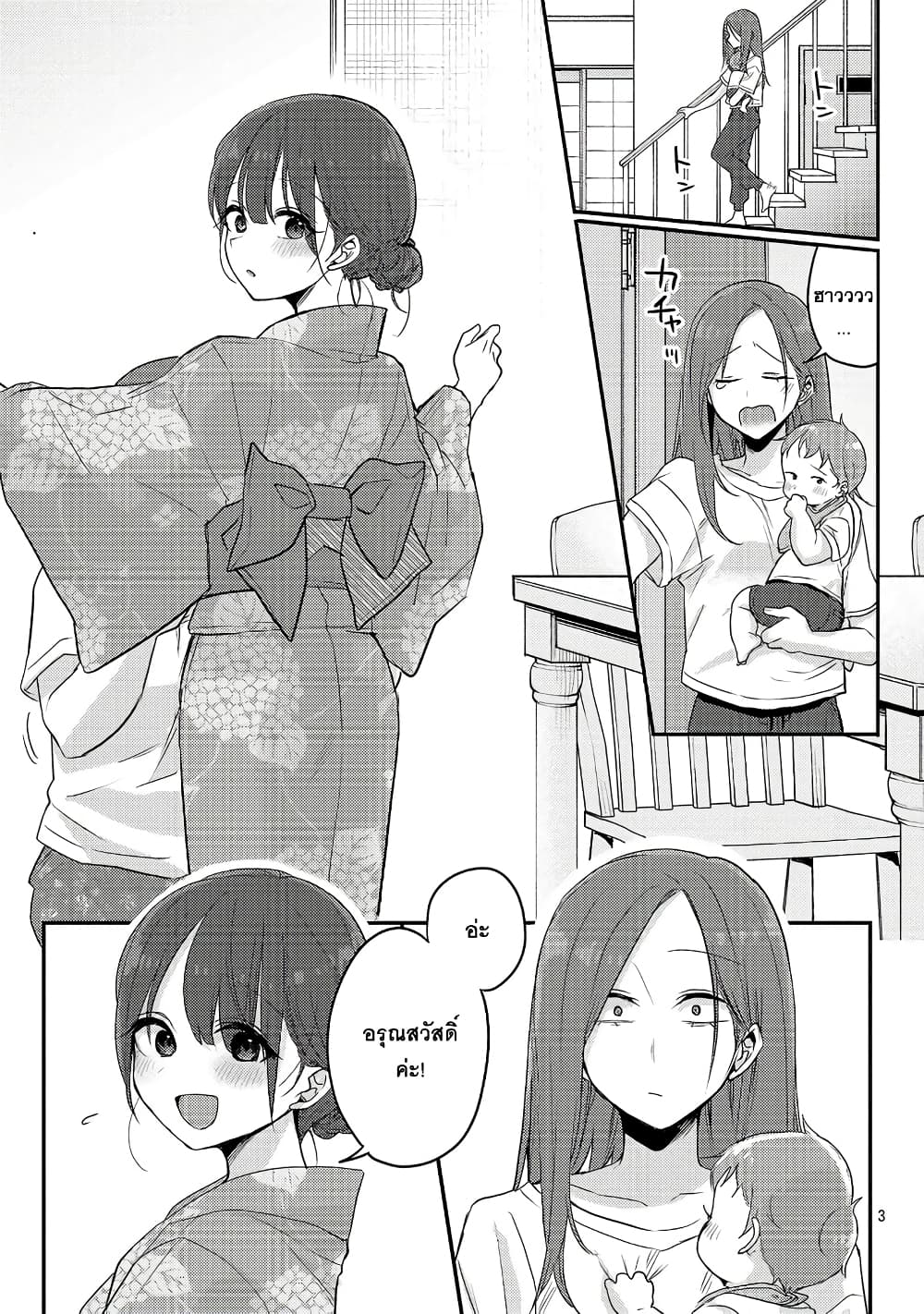 Okaeri, Papa page 3