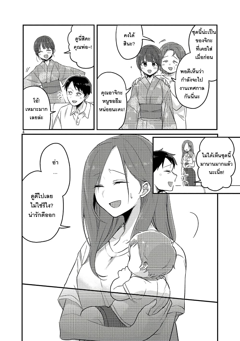 Okaeri, Papa page 4
