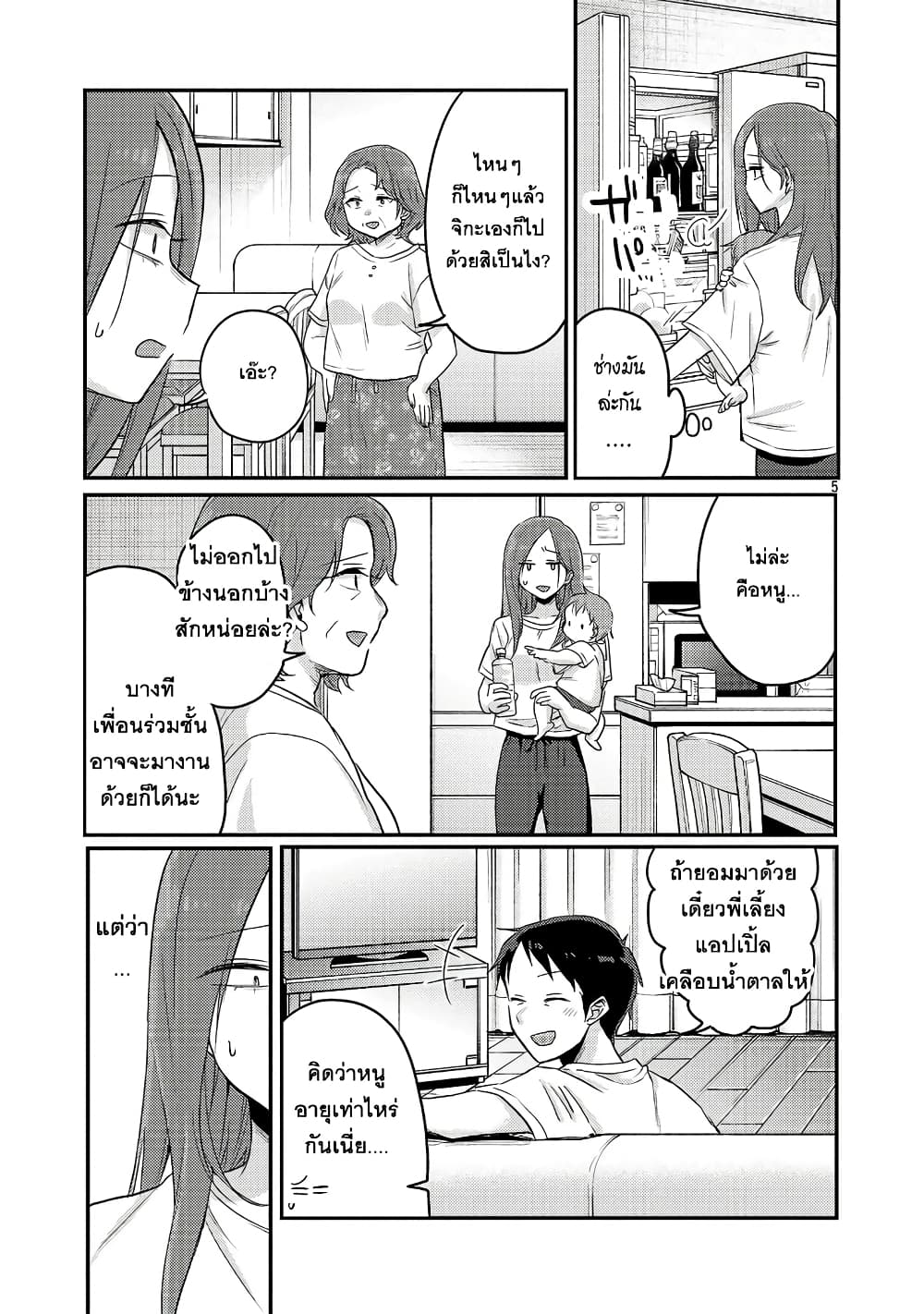 Okaeri, Papa page 5