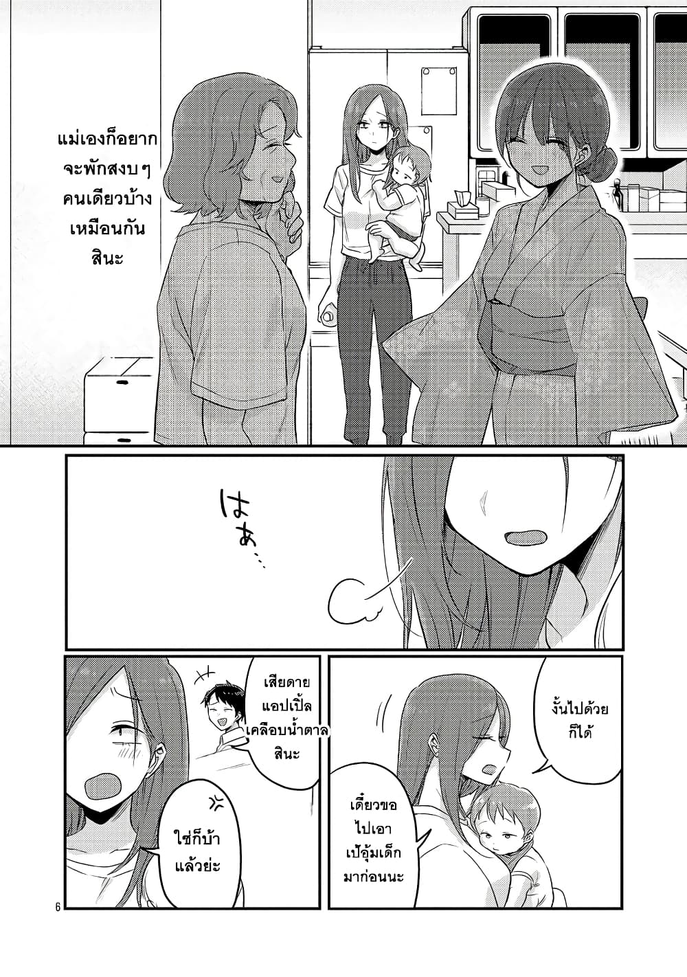 Okaeri, Papa page 6