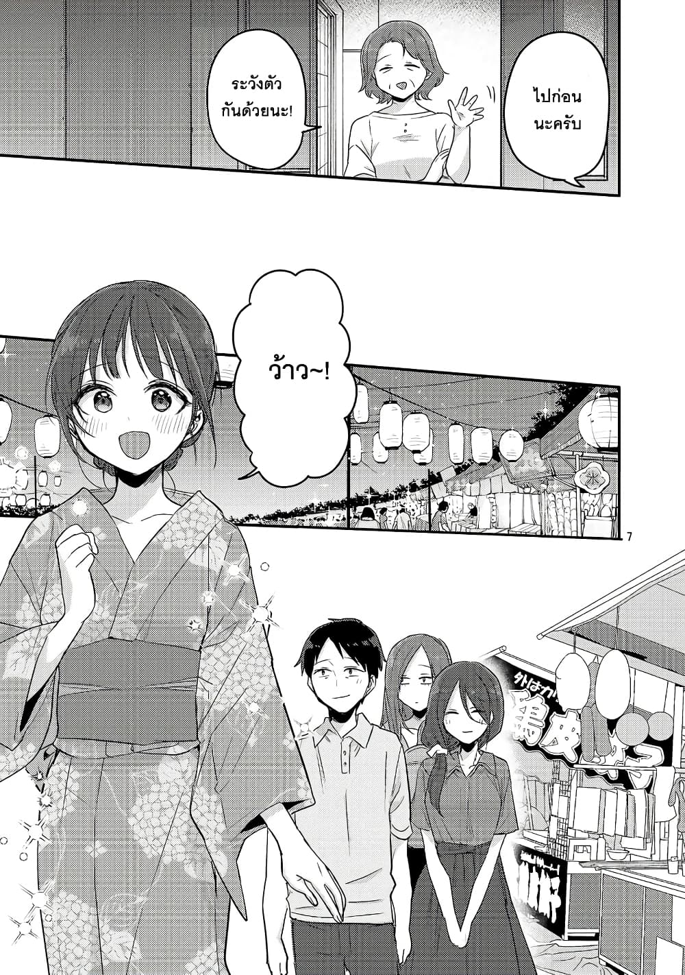 Okaeri, Papa page 7