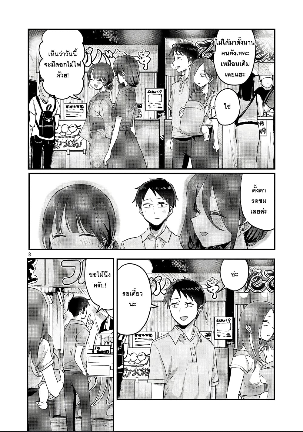 Okaeri, Papa page 8