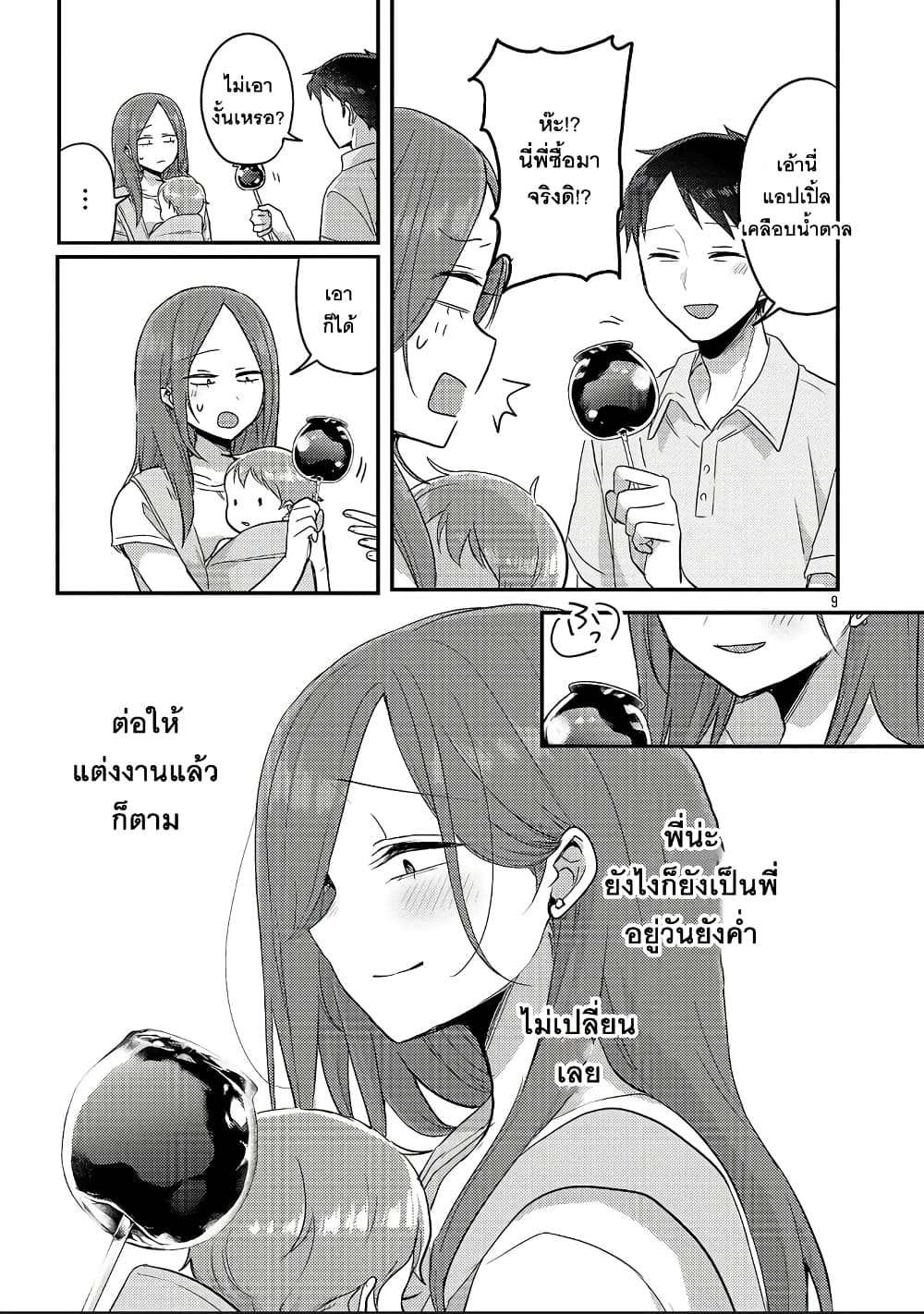 Okaeri, Papa page 9
