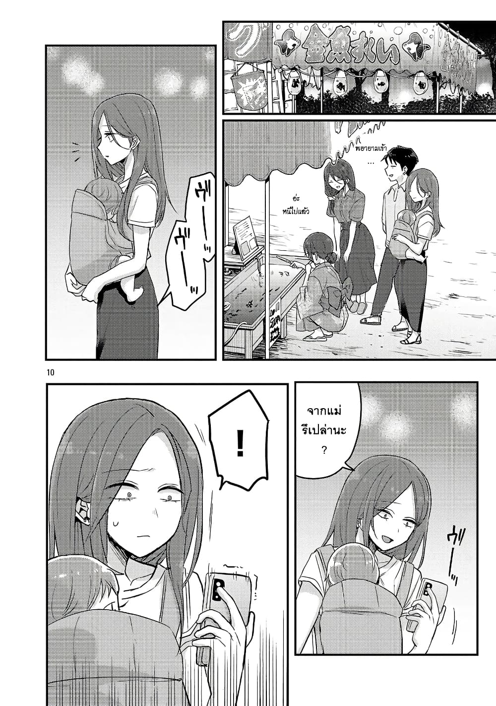Okaeri, Papa page 10