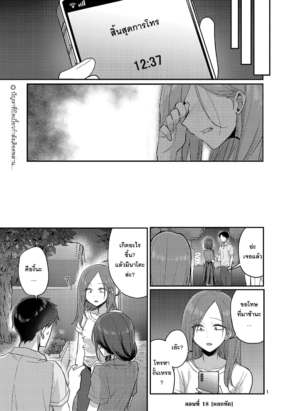Okaeri, Papa page 1