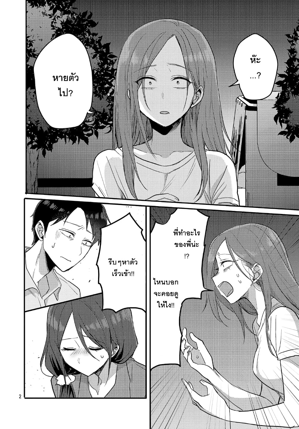 Okaeri, Papa page 2