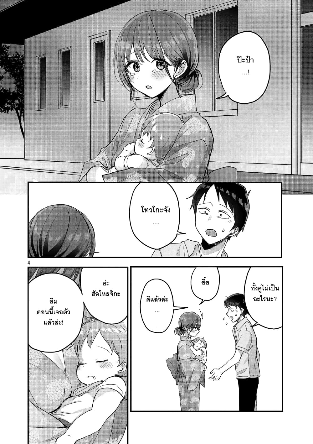 Okaeri, Papa page 4