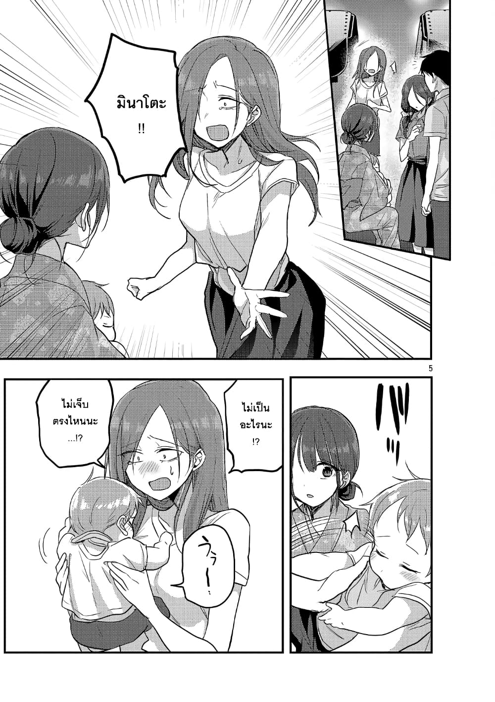 Okaeri, Papa page 5